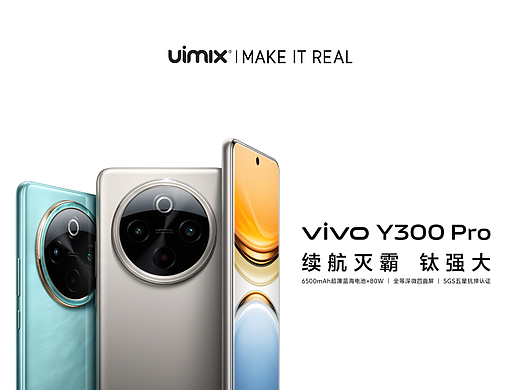 vivo Y300 Pro 线上全渠道视觉