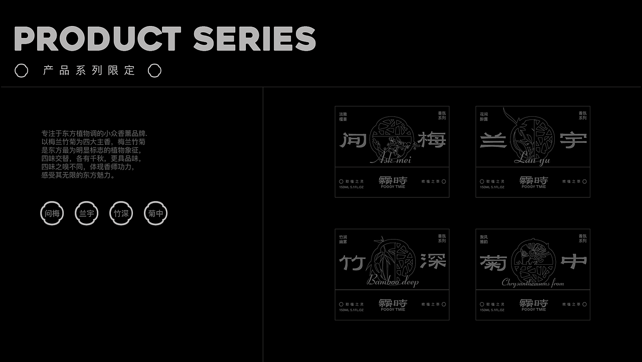雾时中式植物香氛品牌包装全案 | LOGO/包装/字体