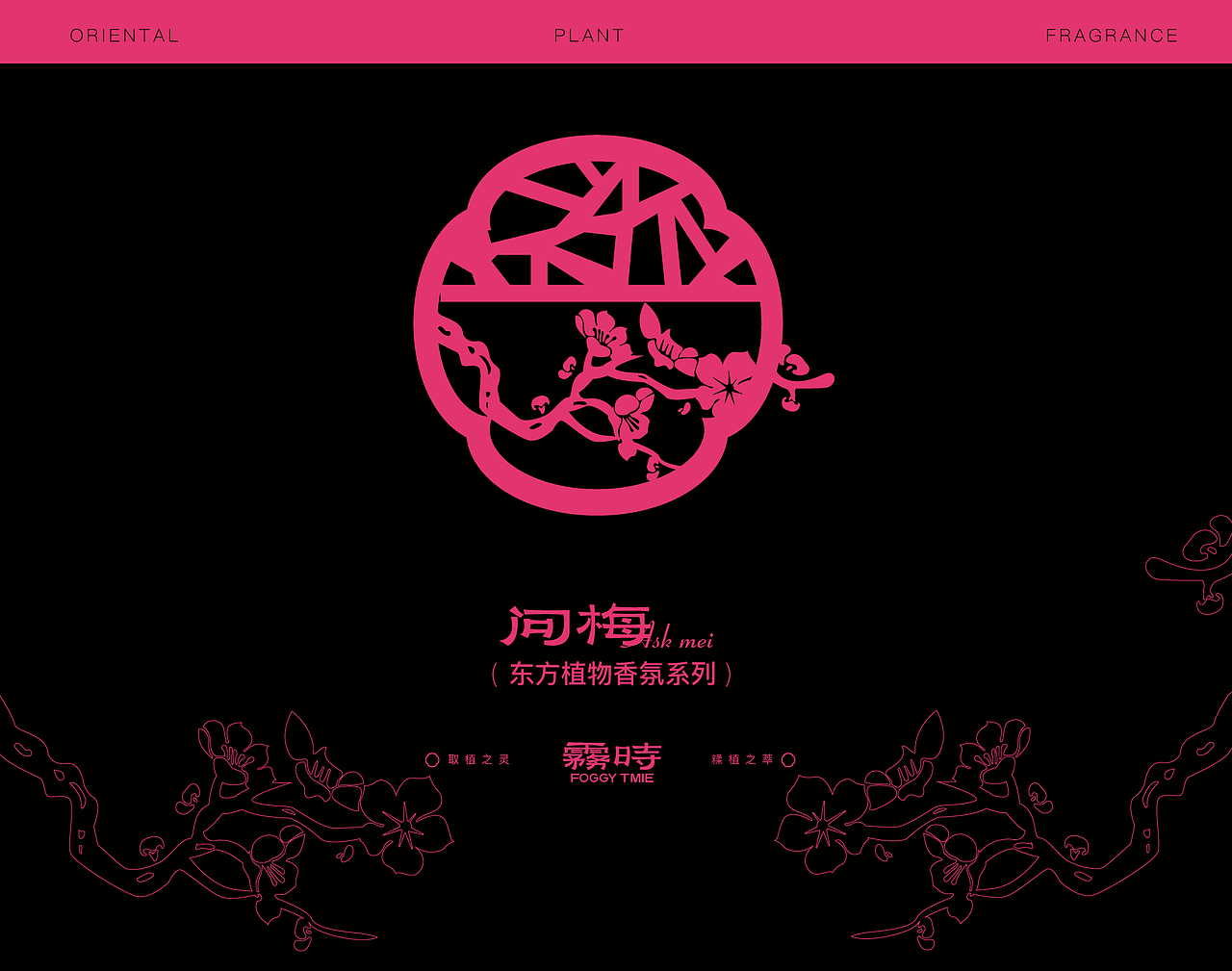 雾时中式植物香氛品牌包装全案 | LOGO/包装/字体（图ZMzc3OTM0Mzky） - 品牌 - 站酷设计师嘉点品牌设计原创素材 - 站酷ZCOOL