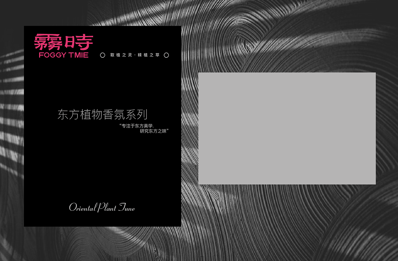 雾时中式植物香氛品牌包装全案 | LOGO/包装/字体（图ZMzc3OTM0NDEy） - 品牌 - 站酷设计师嘉点品牌设计原创素材 - 站酷ZCOOL