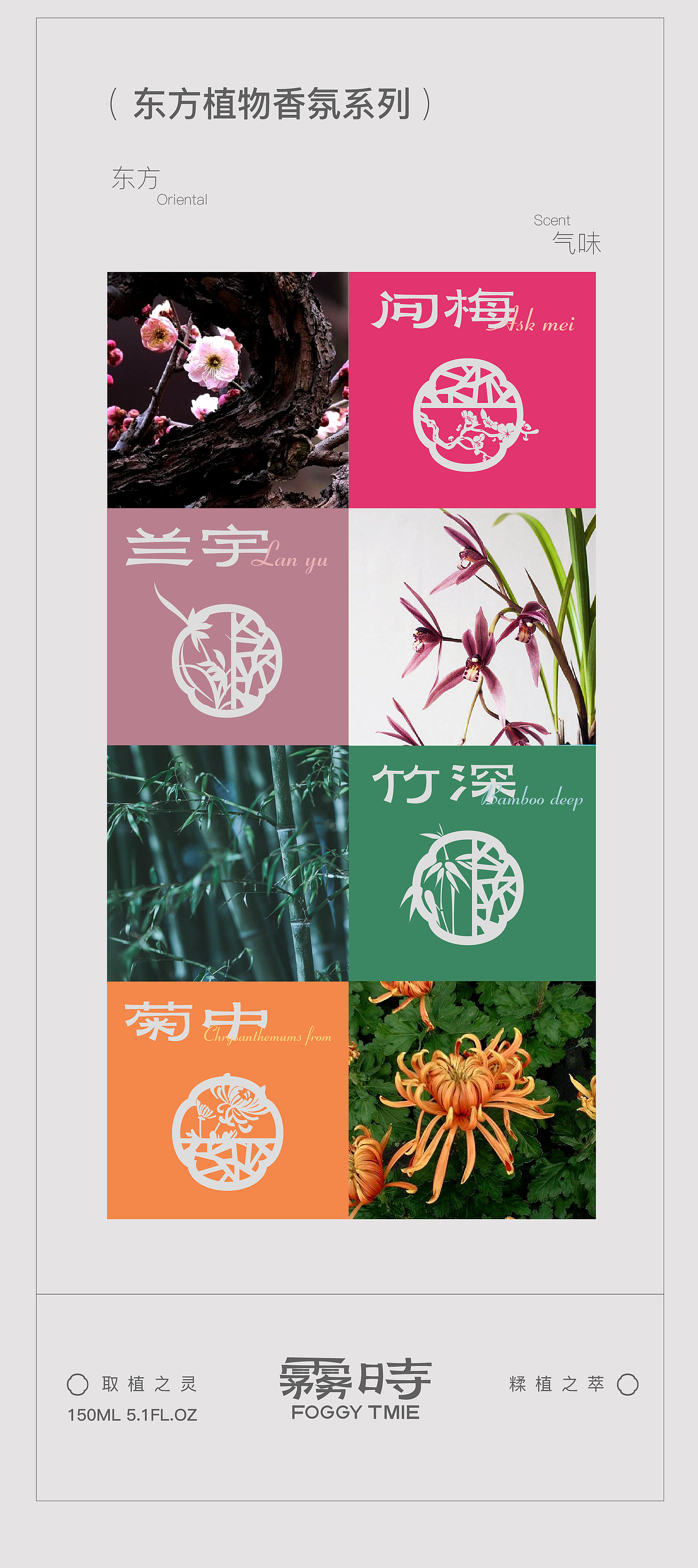 雾时中式植物香氛品牌包装全案 | LOGO/包装/字体（图ZMzc3OTM0Mzg0） - 品牌 - 站酷设计师嘉点品牌设计原创素材 - 站酷ZCOOL