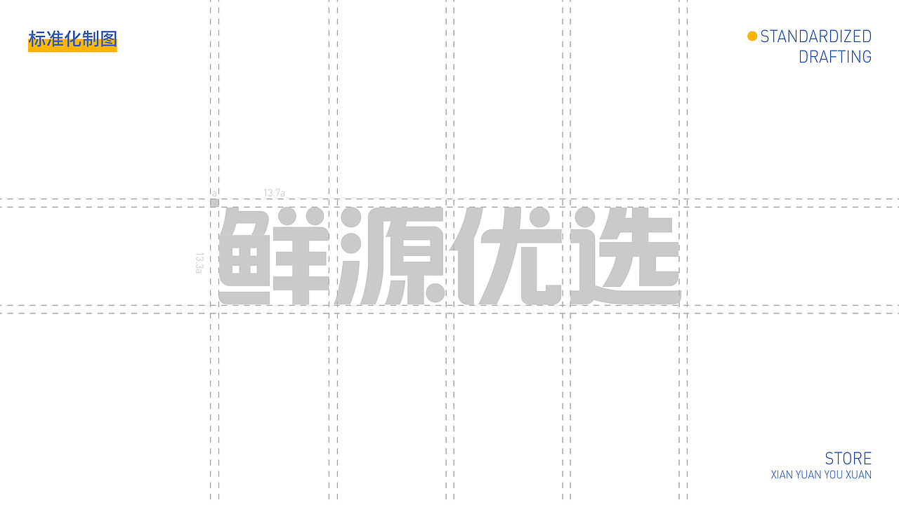 便利店 品牌全案设计-鲜源优选（图ZMzc3OTM4MDEy） - 品牌 - 站酷设计师新也l品牌视觉原创素材 - 站酷ZCOOL