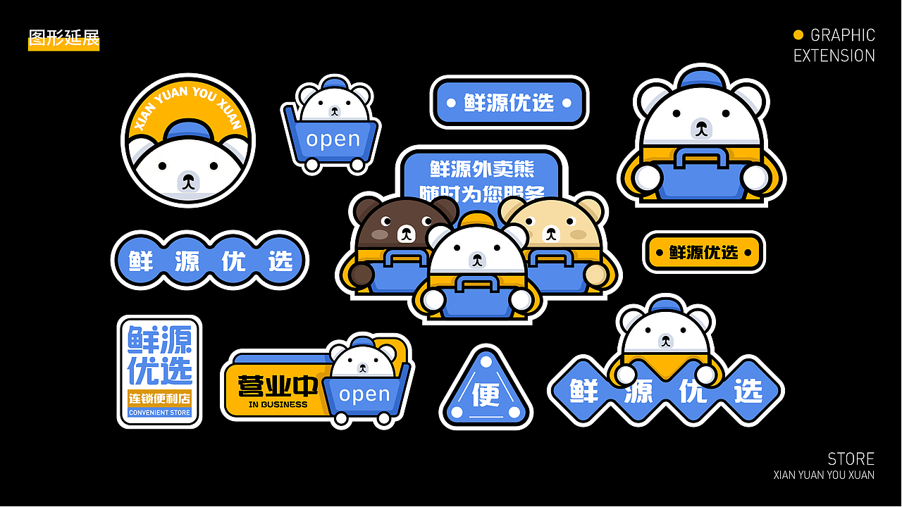 便利店 品牌全案设计-鲜源优选（图ZMzc3OTM4MDI4） - 品牌 - 站酷设计师新也l品牌视觉原创素材 - 站酷ZCOOL