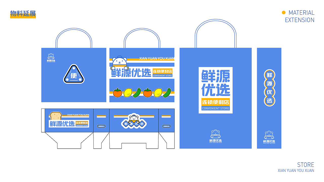 便利店 品牌全案设计-鲜源优选（图ZMzc3OTM4MDQ4） - 品牌 - 站酷设计师新也l品牌视觉原创素材 - 站酷ZCOOL