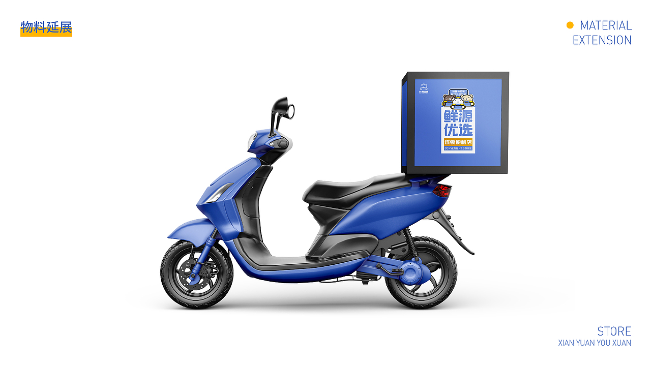 便利店 品牌全案设计-鲜源优选（图ZMzc3OTM4MDcy） - 品牌 - 站酷设计师新也l品牌视觉原创素材 - 站酷ZCOOL