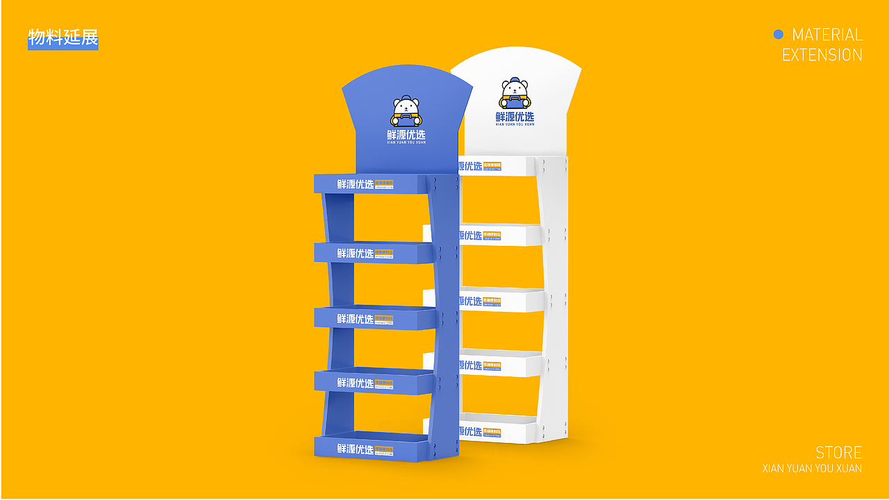 便利店 品牌全案设计-鲜源优选（图ZMzc3OTM4MDg0） - 品牌 - 站酷设计师新也l品牌视觉原创素材 - 站酷ZCOOL