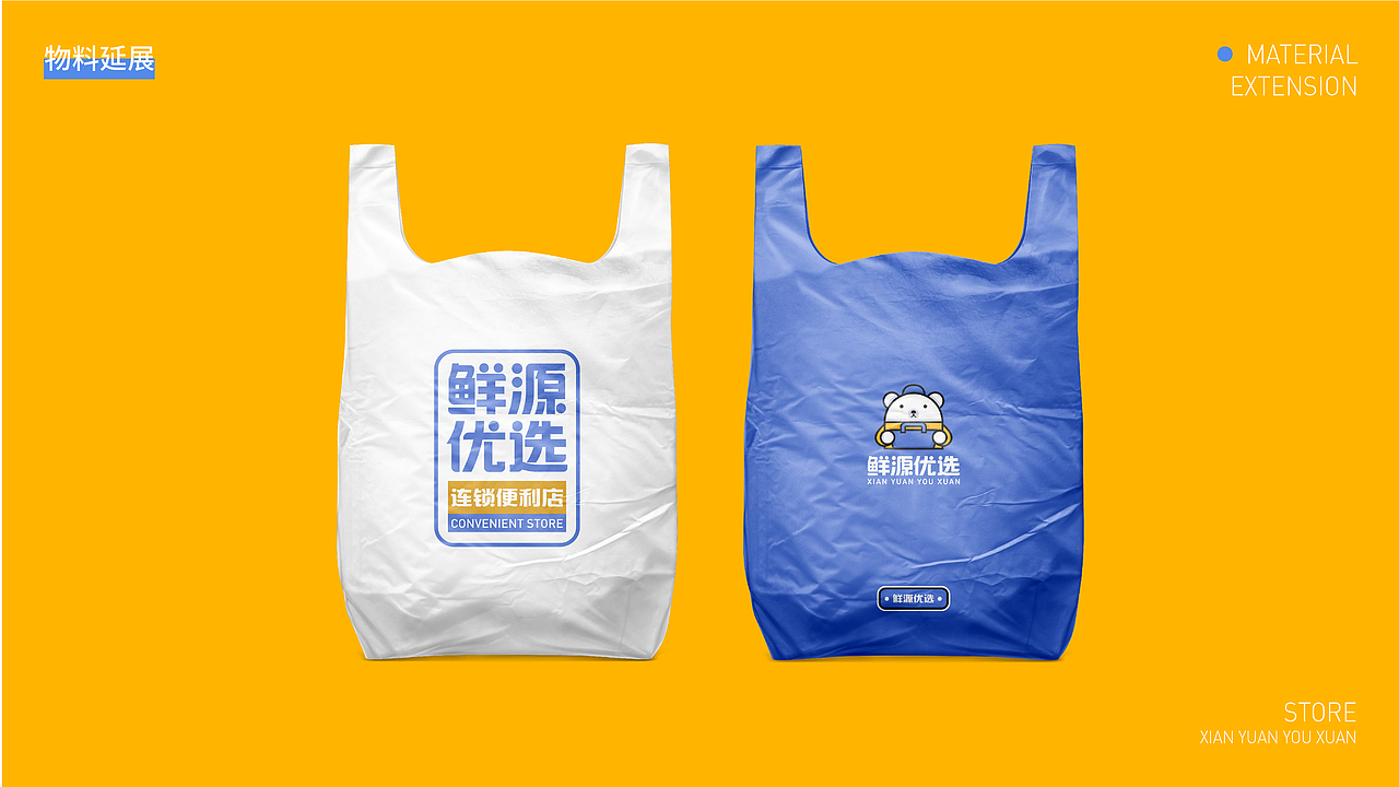 便利店 品牌全案设计-鲜源优选（图ZMzc3OTM4MDU2） - 品牌 - 站酷设计师新也l品牌视觉原创素材 - 站酷ZCOOL