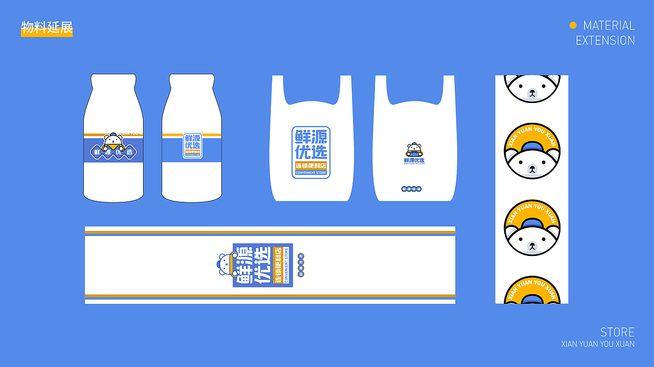 便利店 品牌全案设计-鲜源优选（图ZMzc3OTM4MDQw） - 品牌 - 站酷设计师新也l品牌视觉原创素材 - 站酷ZCOOL