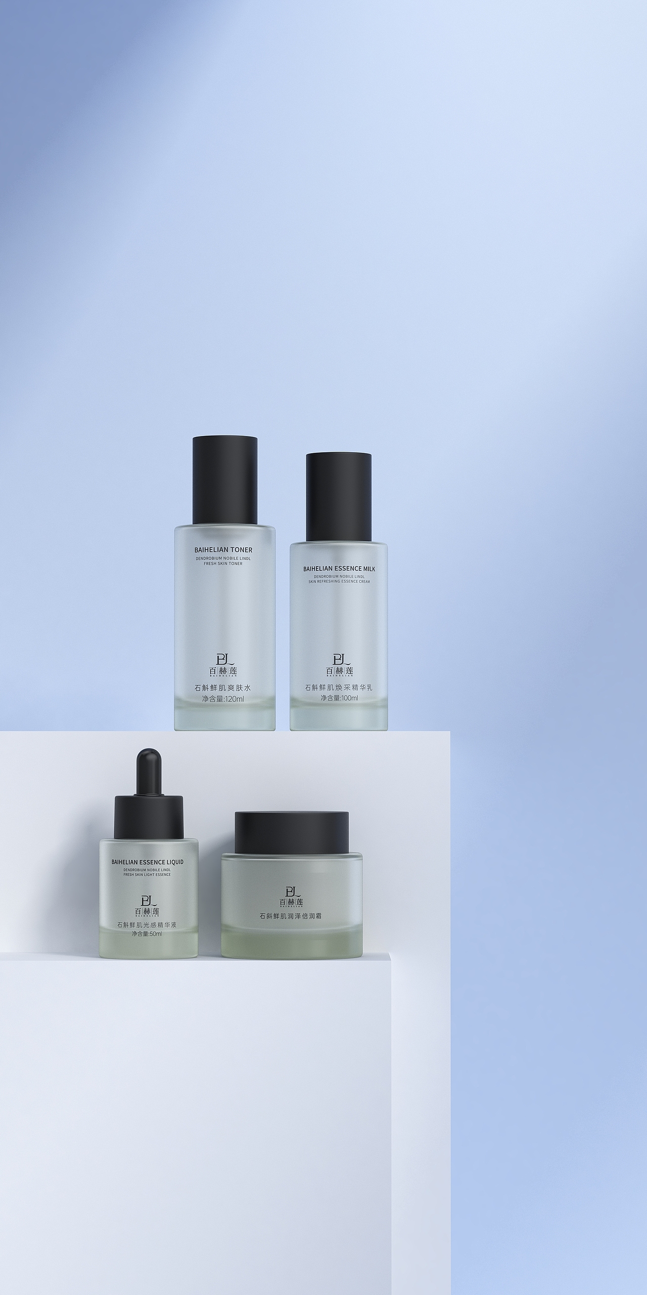 百赫莲石斛系列护肤品包装设计产品设计
