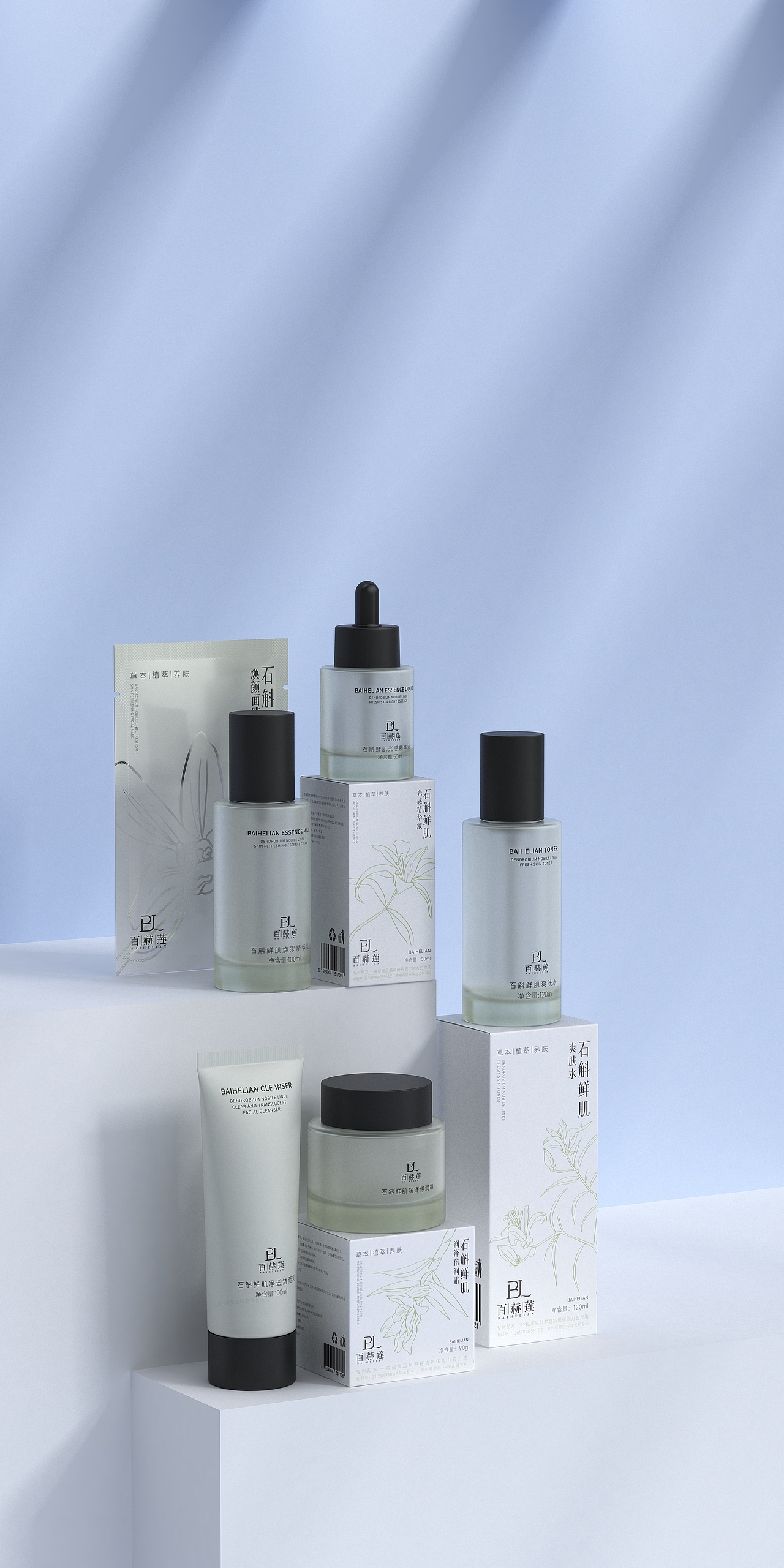 百赫莲石斛系列护肤品包装设计产品设计