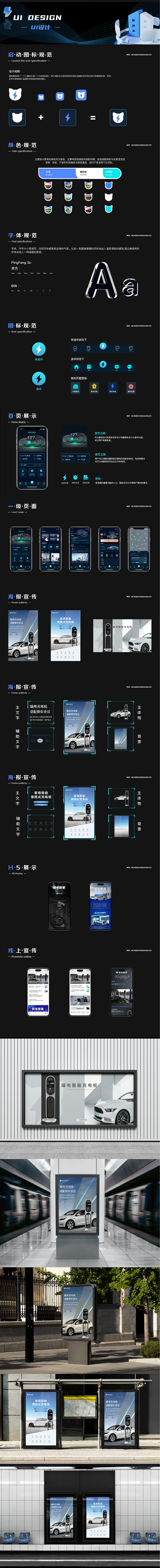 喵电管家-充电桩-品牌全案（图ZMzc3OTM5NDMy） - 品牌 - 站酷设计师红豆x原创素材 - 站酷ZCOOL