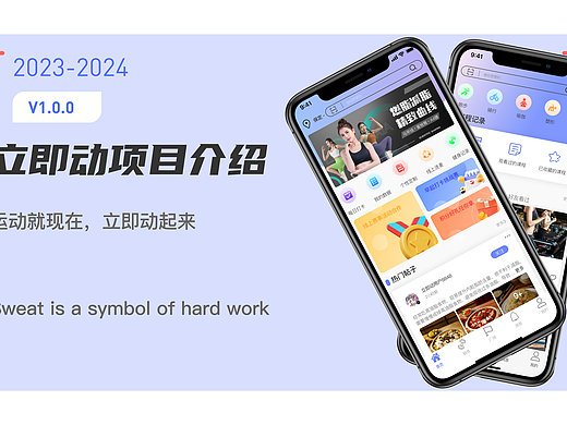 立即动（运动类产品）
