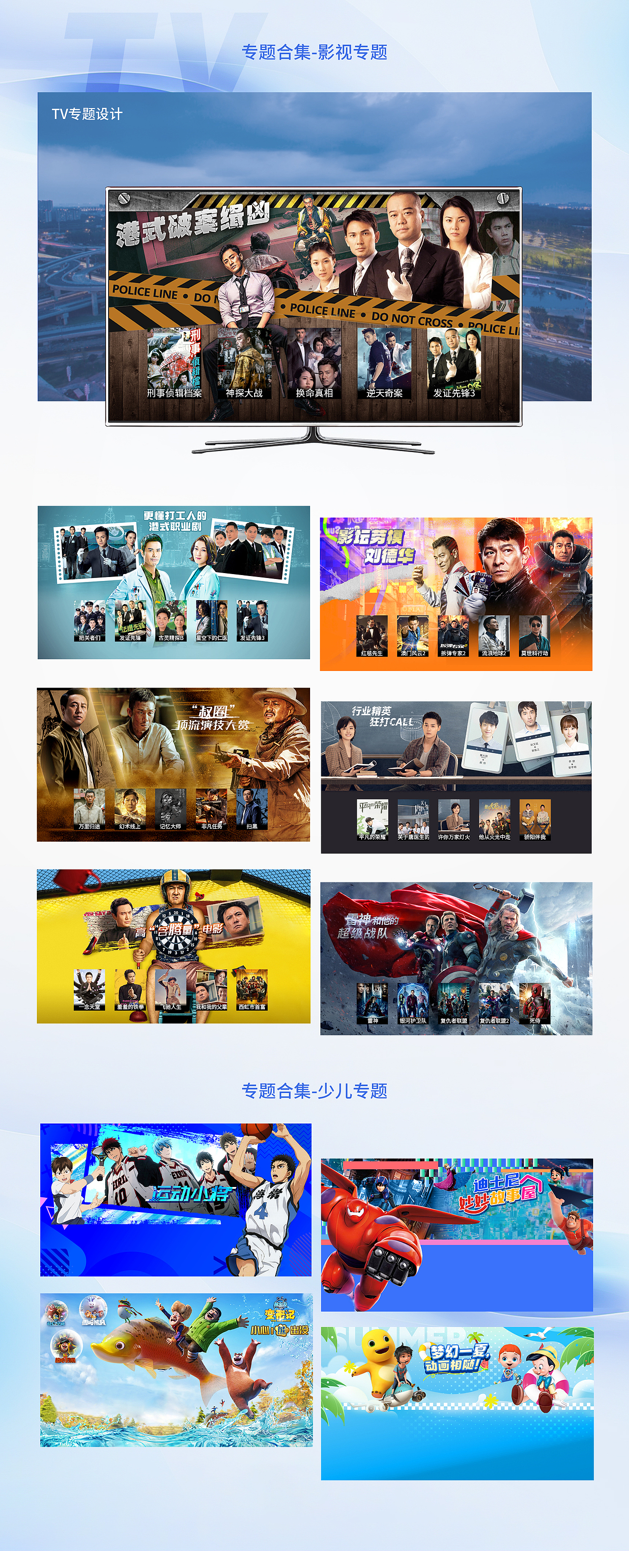 TV端专题海报设计（图ZMzc3OTQyMzYw） - APP界面 - 站酷设计师Kinkin420原创素材 - 站酷ZCOOL