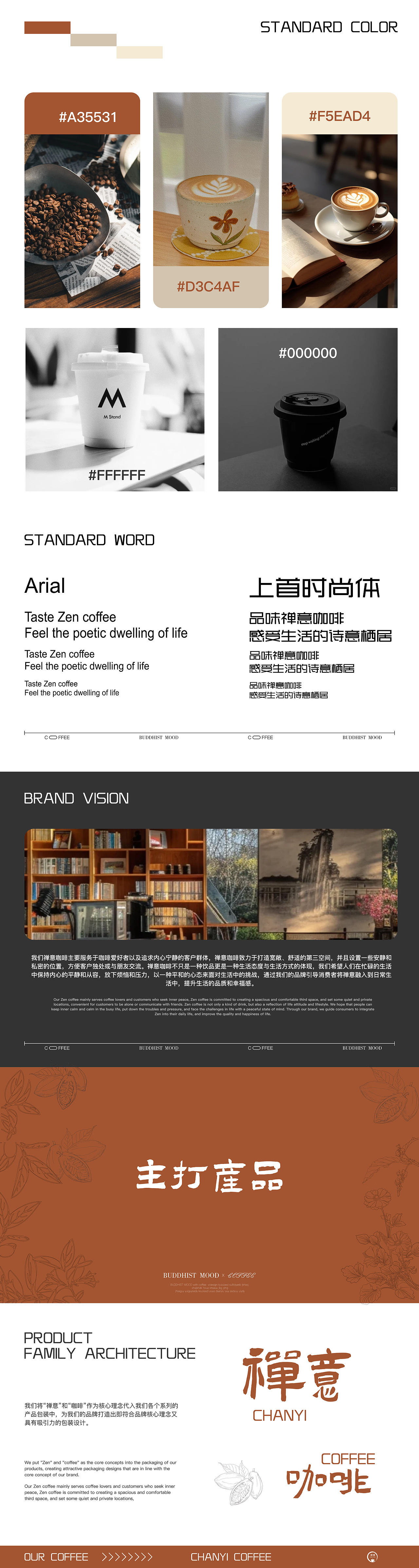 禅意咖啡，品牌全案