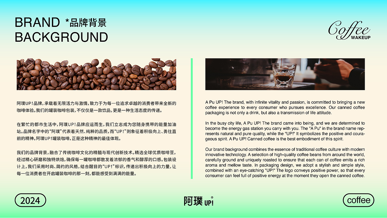 阿璞UP!|罐装咖啡包装设计