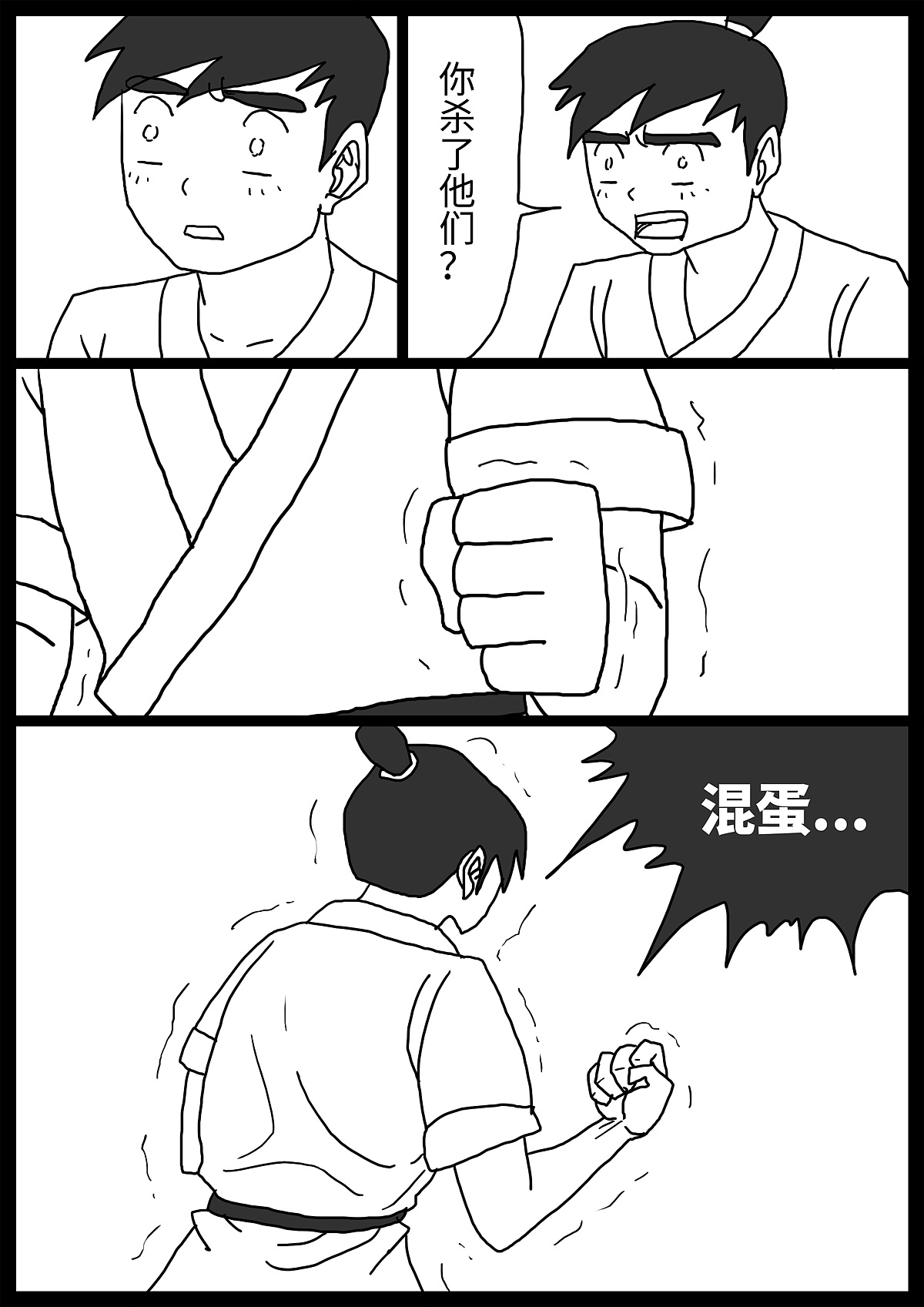 【漫画】奇怪的肉 第20话（图ZMzc3OTQyNDM2） - 中/长篇漫画 - 站酷设计师东流木原创素材 - 站酷ZCOOL