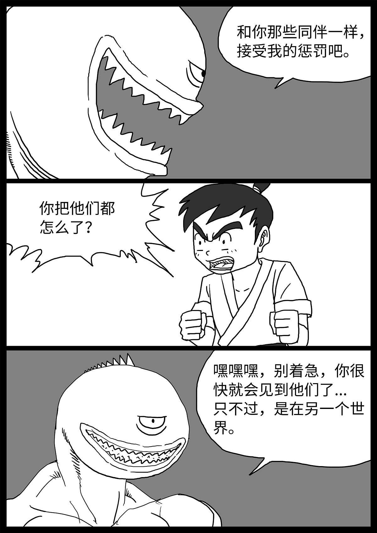 【漫画】奇怪的肉 第20话