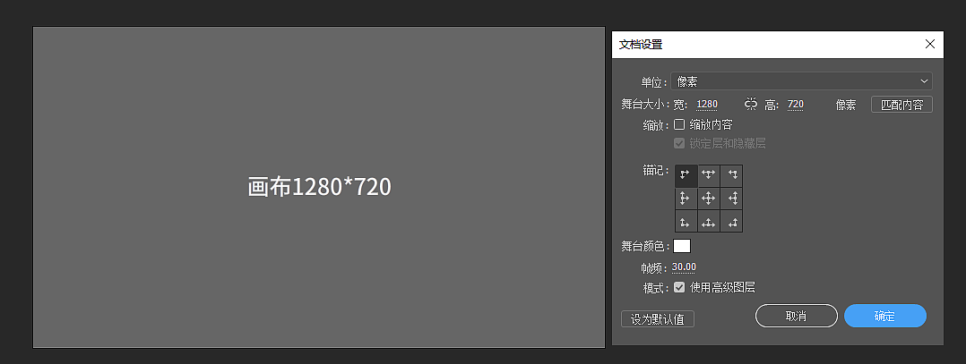 调整前尺寸为1280*720