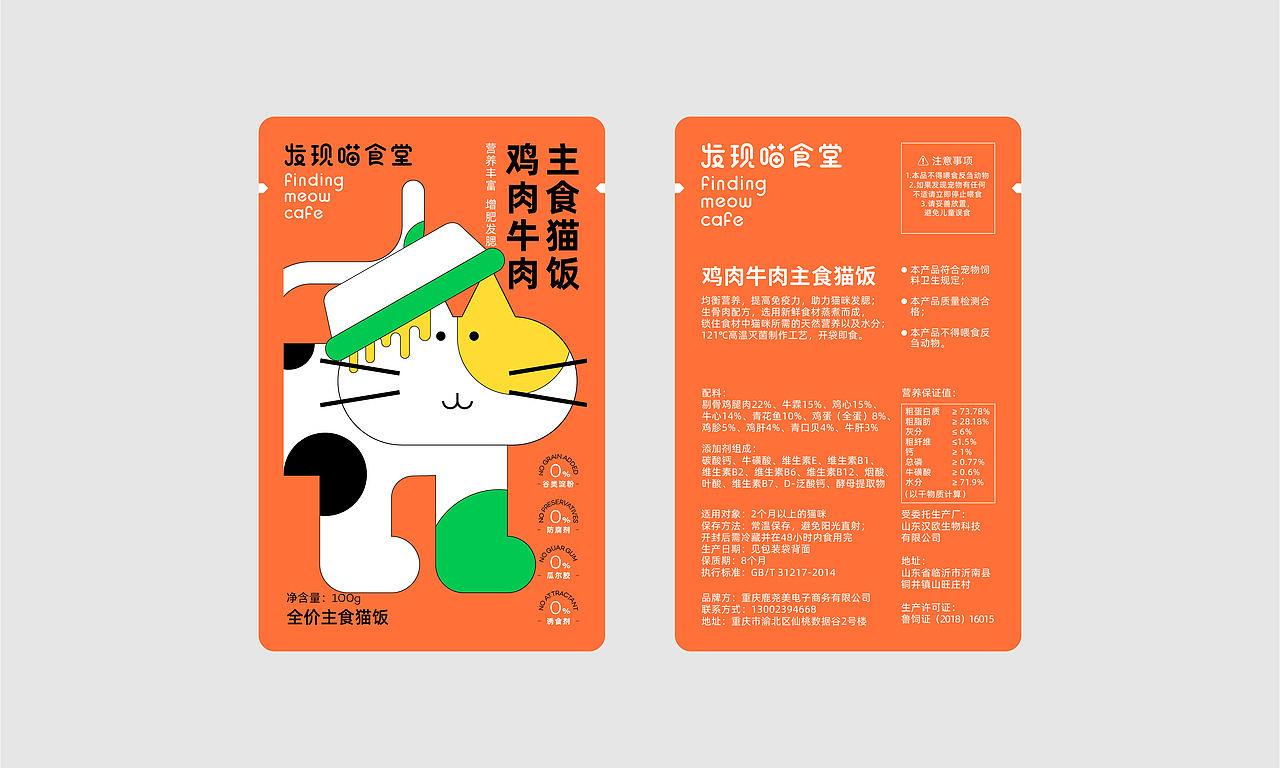 发现喵食堂 ╳ 盒胜盒 | 宠物品牌包装设计
