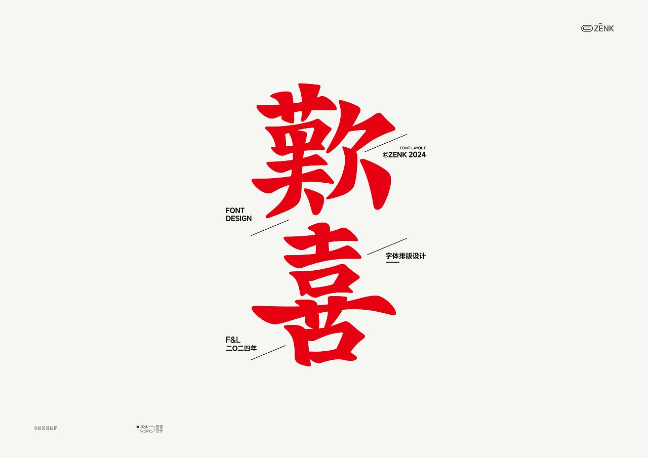 勾勾勾 2024字体合集 (1)（图ZMzc3OTQ0MjY0） - 字体/字形 - 站酷设计师曾曾普拉斯原创素材 - 站酷ZCOOL