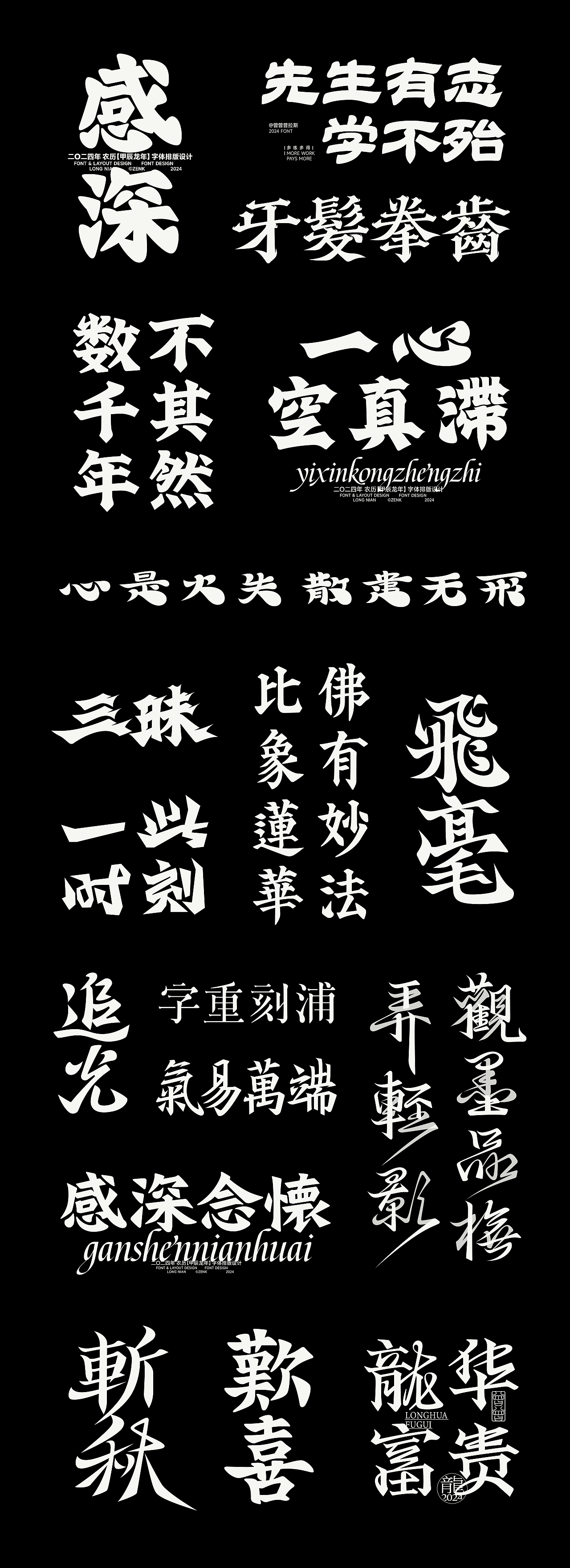 勾勾勾 2024字体合集 (1)（图ZMzc3OTQ0MzA0） - 字体/字形 - 站酷设计师曾曾普拉斯原创素材 - 站酷ZCOOL