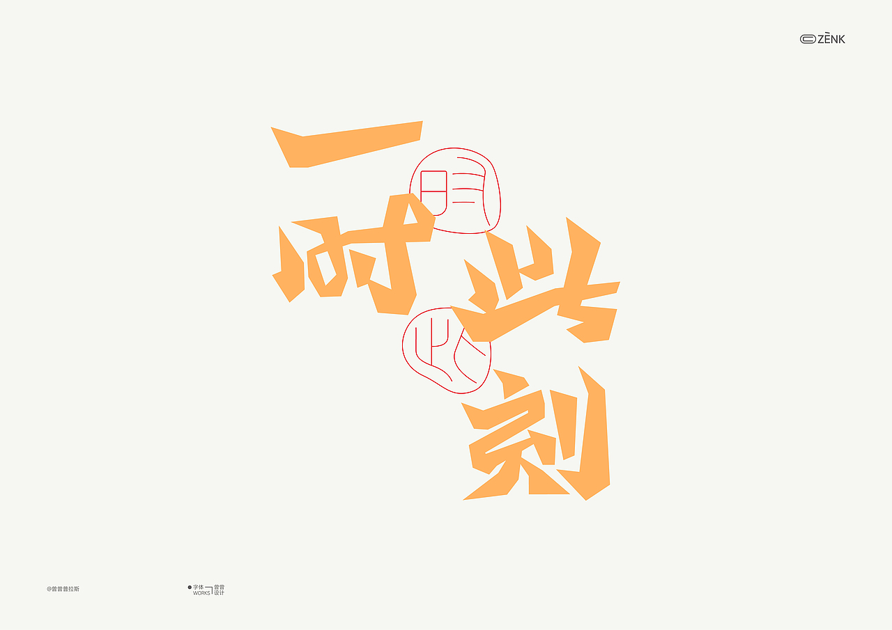 勾勾勾 2024字体合集 (1)（图ZMzc3OTQ0Mjc2） - 字体/字形 - 站酷设计师曾曾普拉斯原创素材 - 站酷ZCOOL