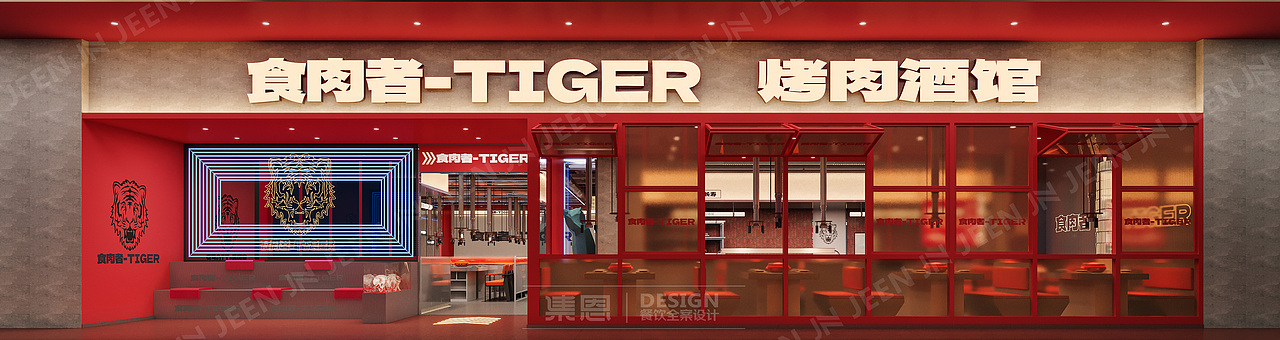 食肉者 · 烤肉酒馆（图ZMzc3OTQ0OTI0） - 酒店餐饮设计 - 站酷设计师集恩餐饮全案设计原创素材 - 站酷ZCOOL