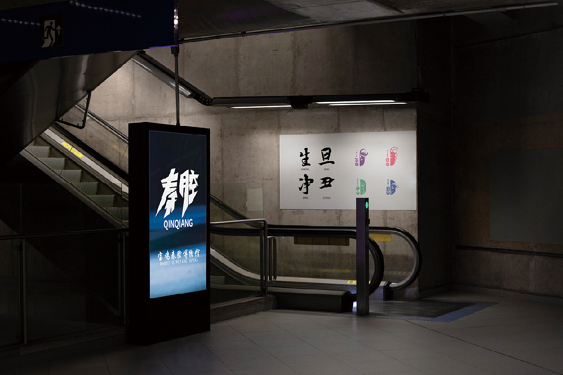 生旦净丑海报场景应用