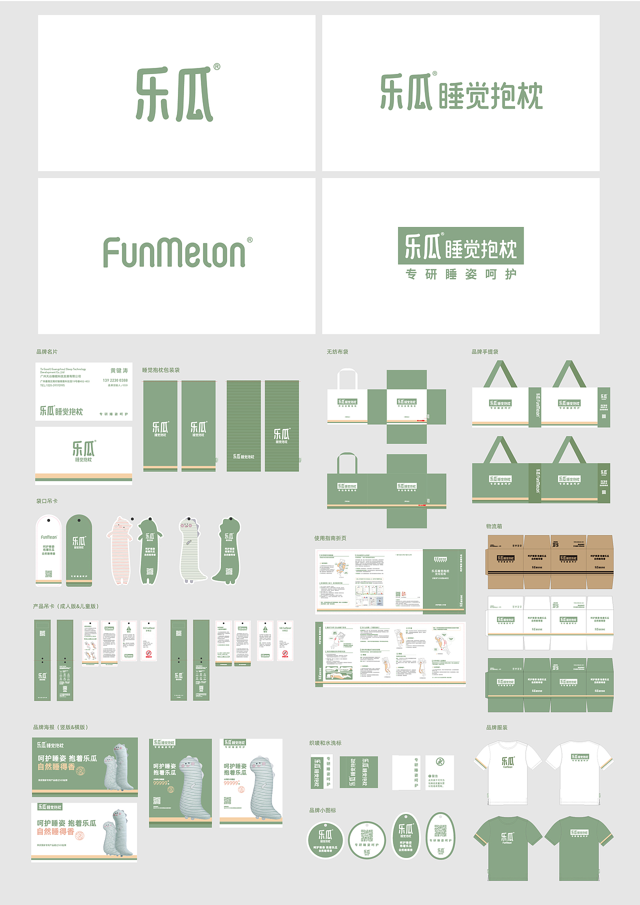 YES也实品牌设计案例｜Funmelon乐瓜睡觉抱枕品牌升级（图ZMzc3OTQ5MDM2） - 品牌 - 站酷设计师YES也实品牌设计原创素材 - 站酷ZCOOL