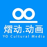 熠动动画工作室的头像