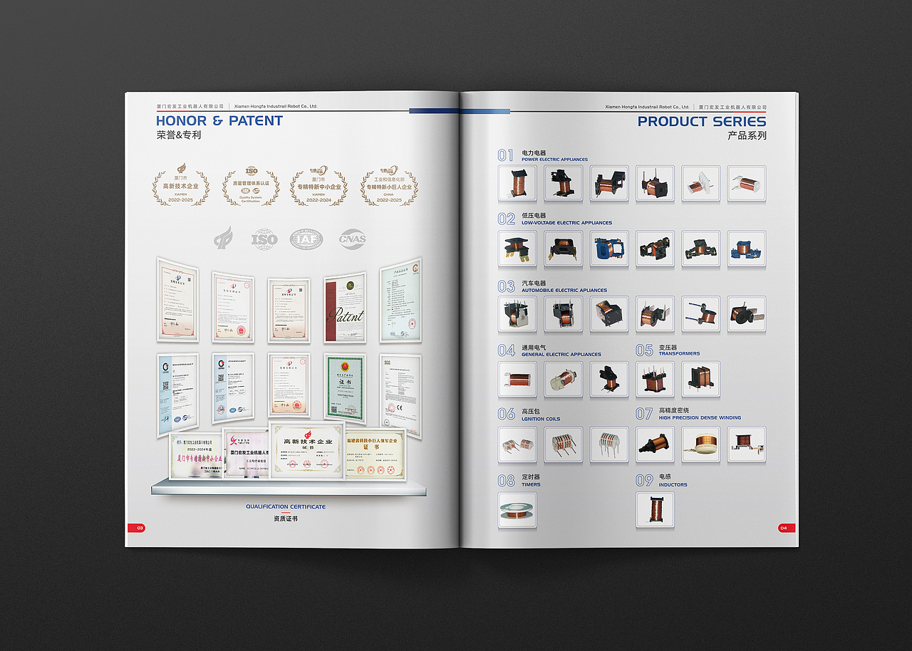 智能机器人画册设计·企业宣传册设计工业产品手册设计