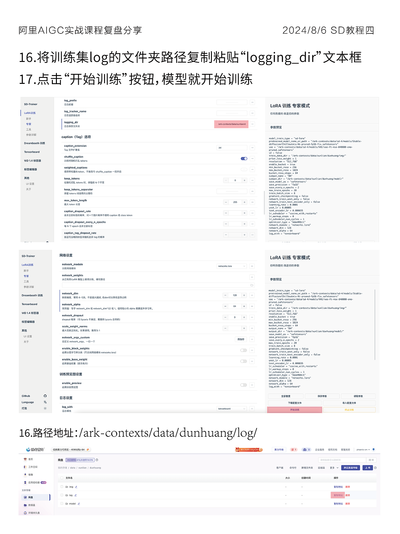 阿里课程分享:敦煌LoRA模型训练