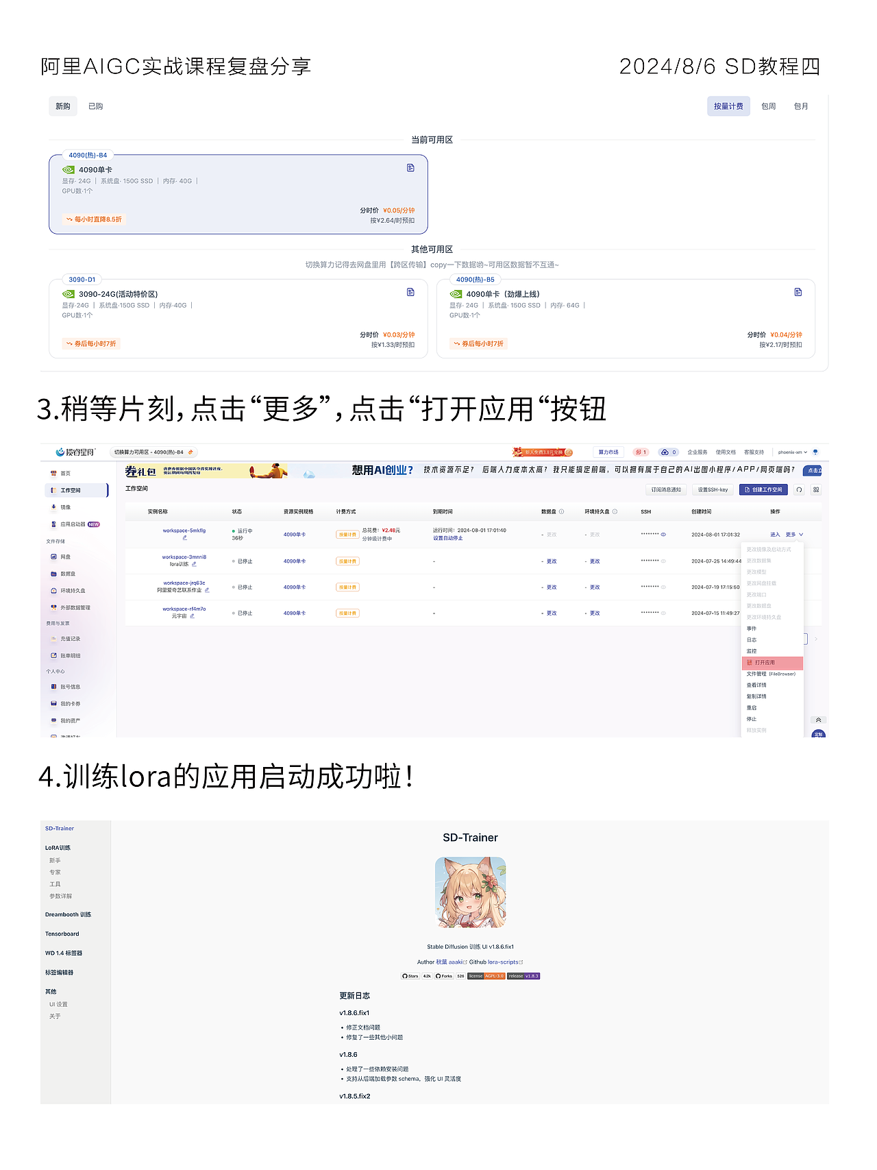 阿里课程分享:敦煌LoRA模型训练