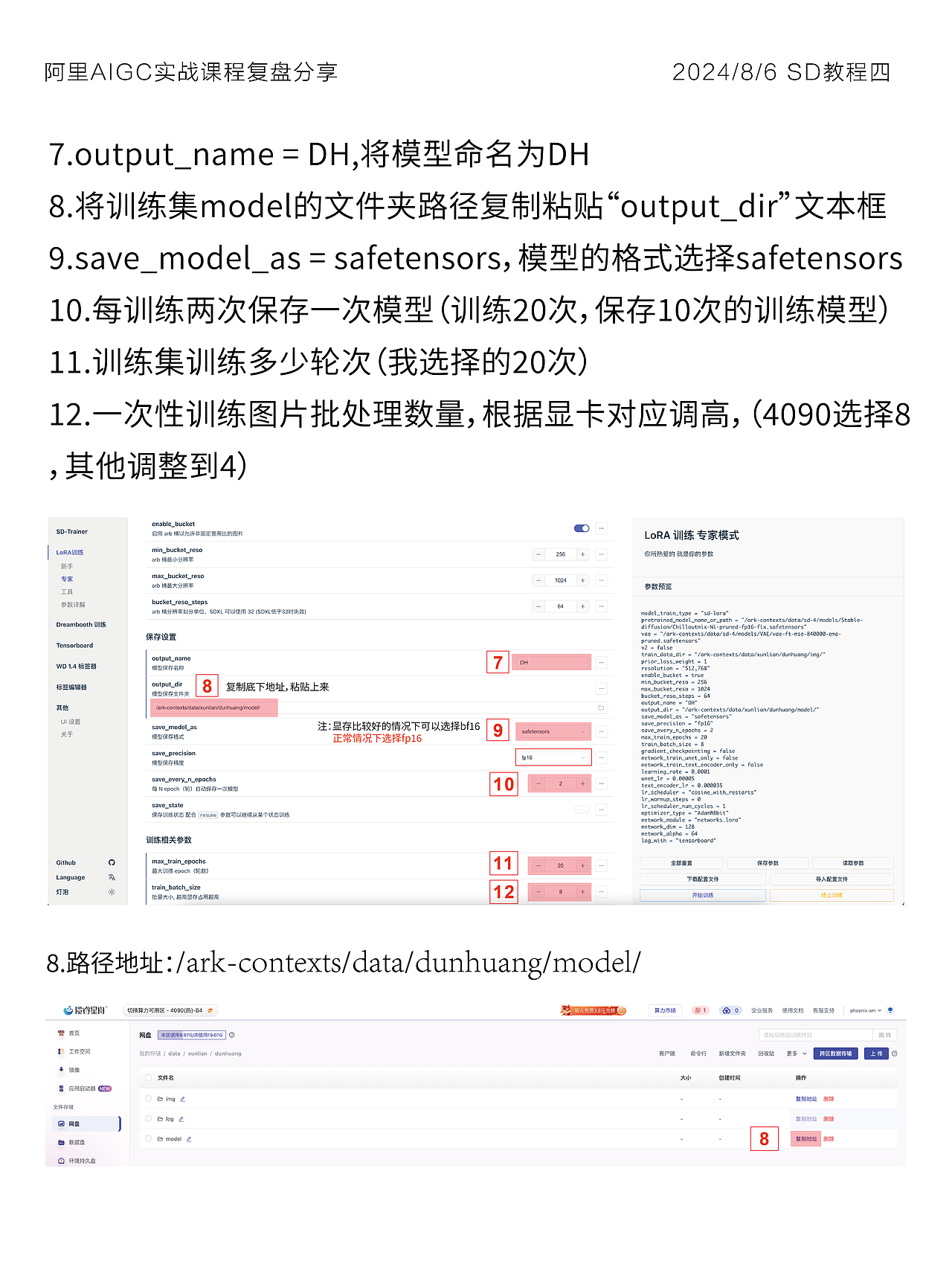 阿里课程分享:敦煌LoRA模型训练
