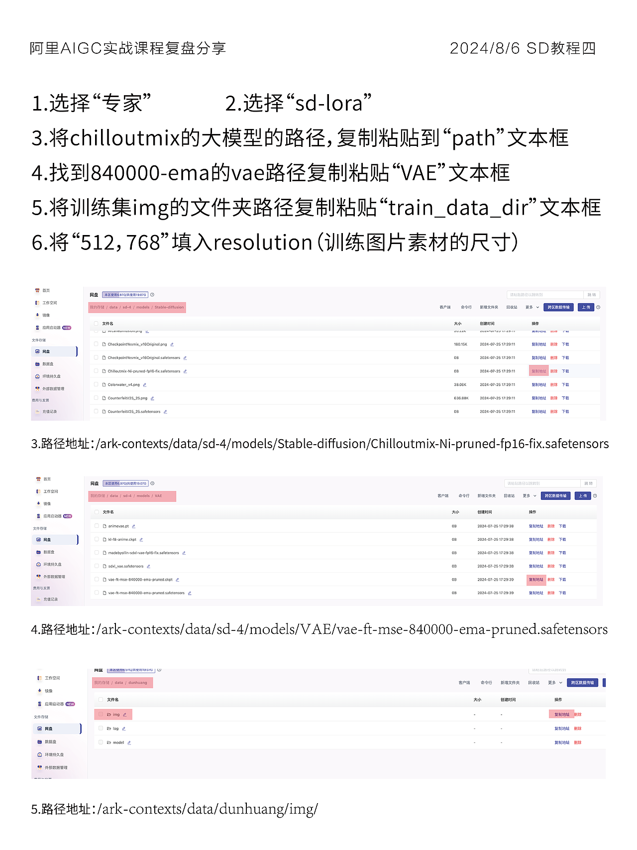 阿里课程分享:敦煌LoRA模型训练