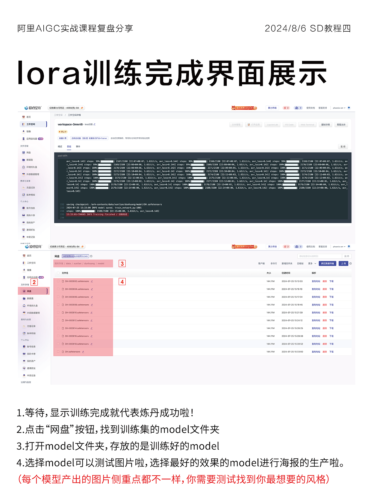 阿里课程分享:敦煌LoRA模型训练