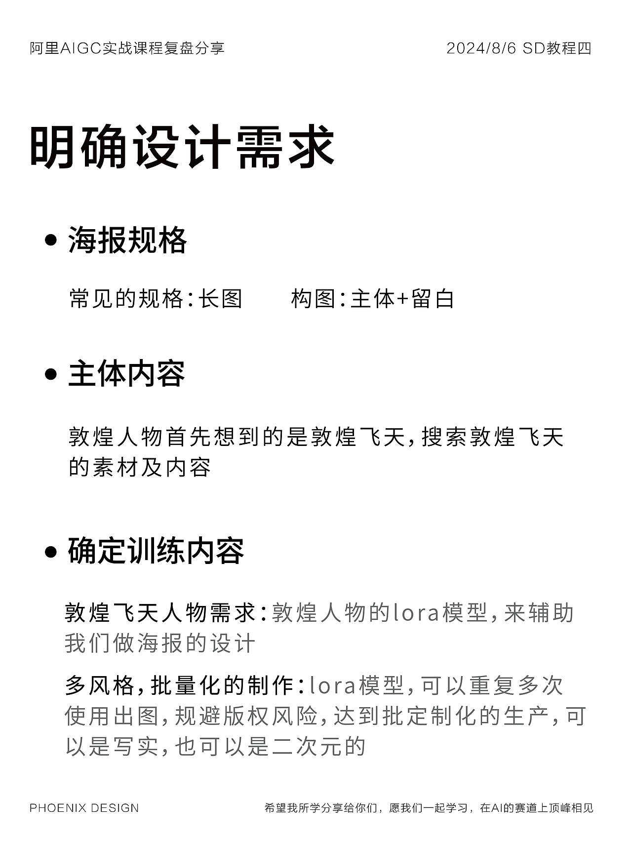 阿里课程分享:敦煌LoRA模型训练