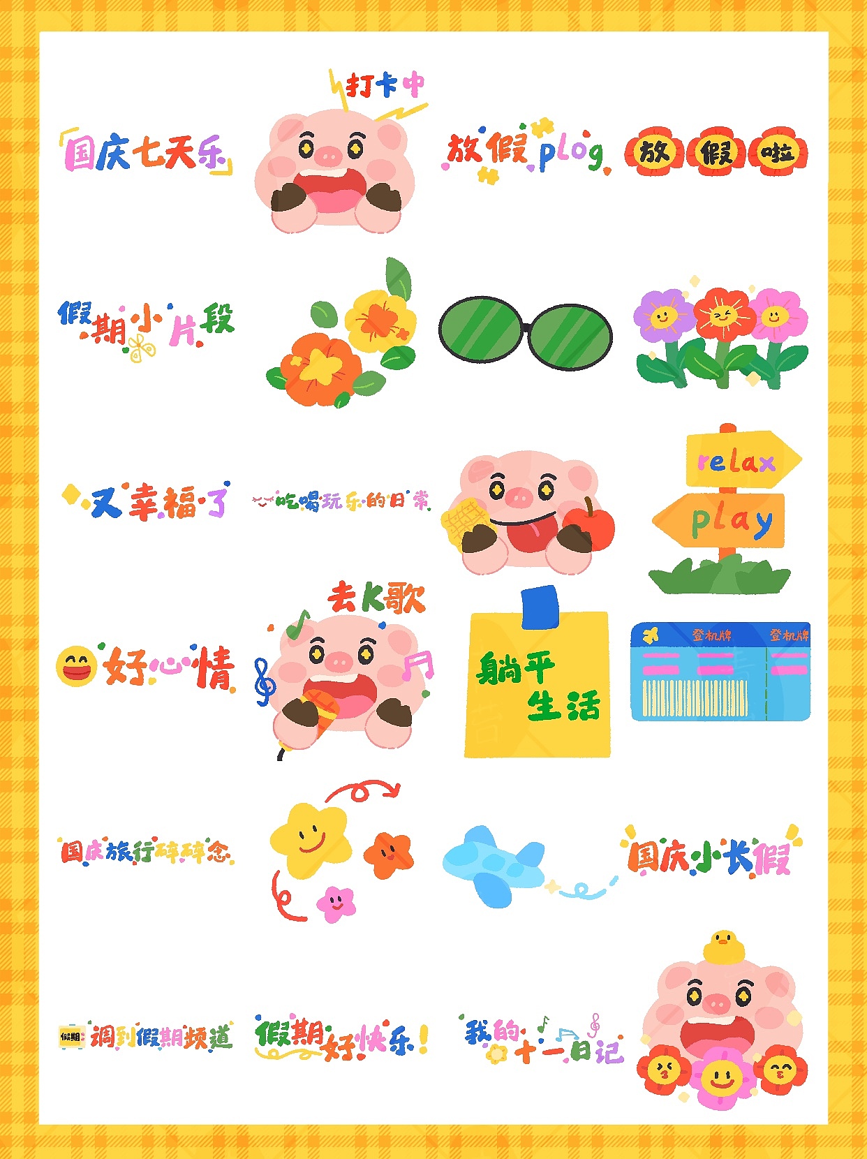 国庆假期快乐（图ZMzc3OTUzMDY4） - 艺术插画 - 站酷设计师插画师青苔原创素材 - 站酷ZCOOL