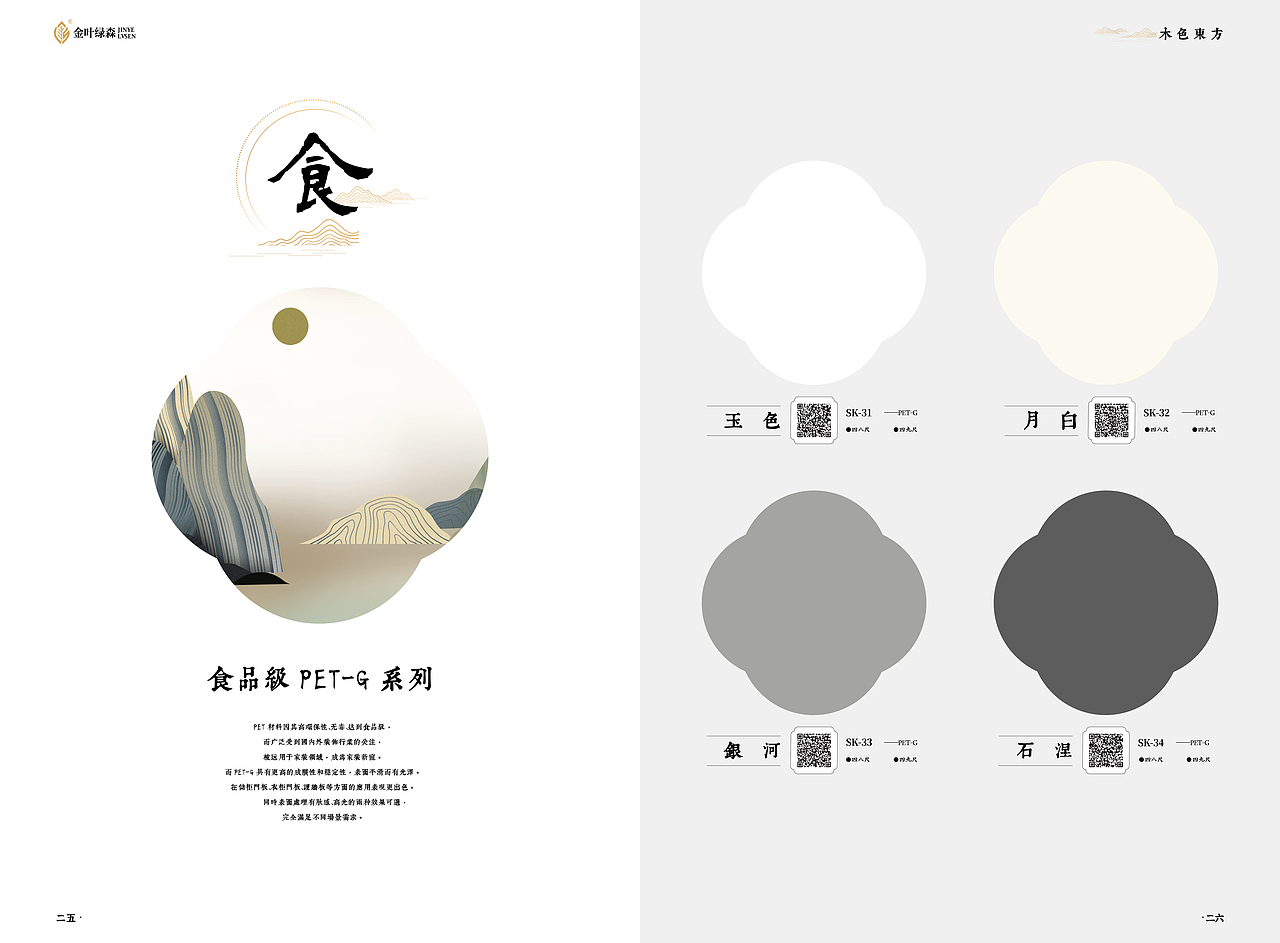 金叶绿森丨木色東方-板材色卡（图ZMzc3OTU3NzI4） - 书籍/画册 - 站酷设计师liuyaoping2原创素材 - 站酷ZCOOL