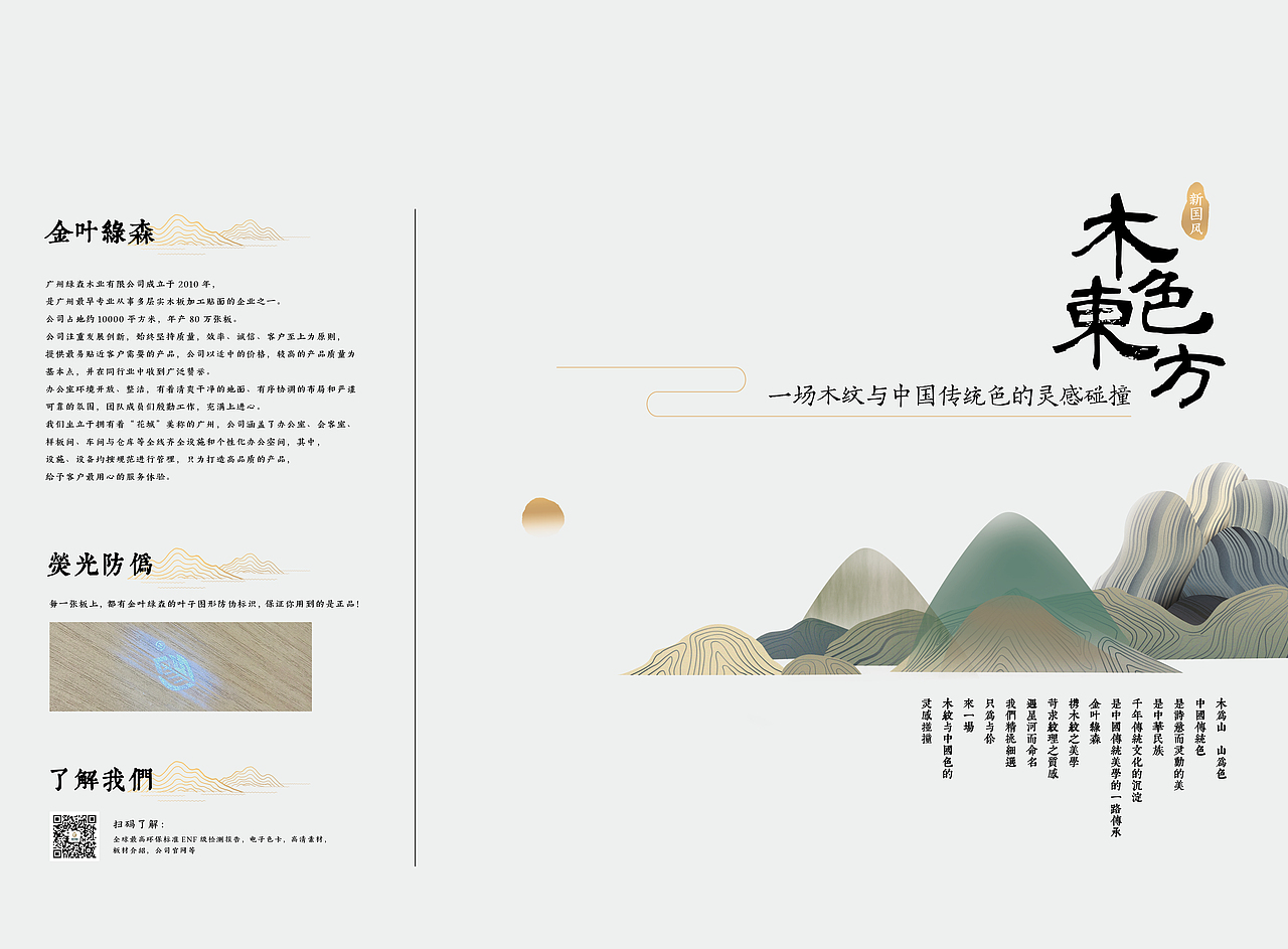 金叶绿森丨木色東方-板材色卡（图ZMzc3OTU3Nzg0） - 书籍/画册 - 站酷设计师liuyaoping2原创素材 - 站酷ZCOOL