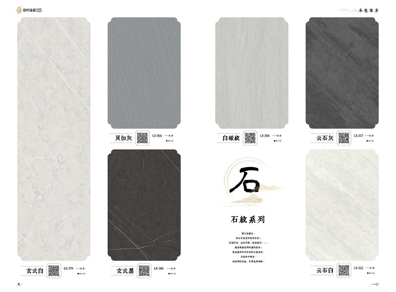 金叶绿森丨木色東方-板材色卡（图ZMzc3OTU3ODA0） - 书籍/画册 - 站酷设计师liuyaoping2原创素材 - 站酷ZCOOL