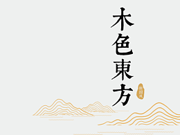 金叶绿森丨木色東方-板材色卡