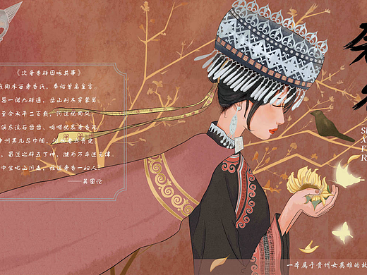 《奢香古事》贵州彝族“奢香夫人”绘本插画设计