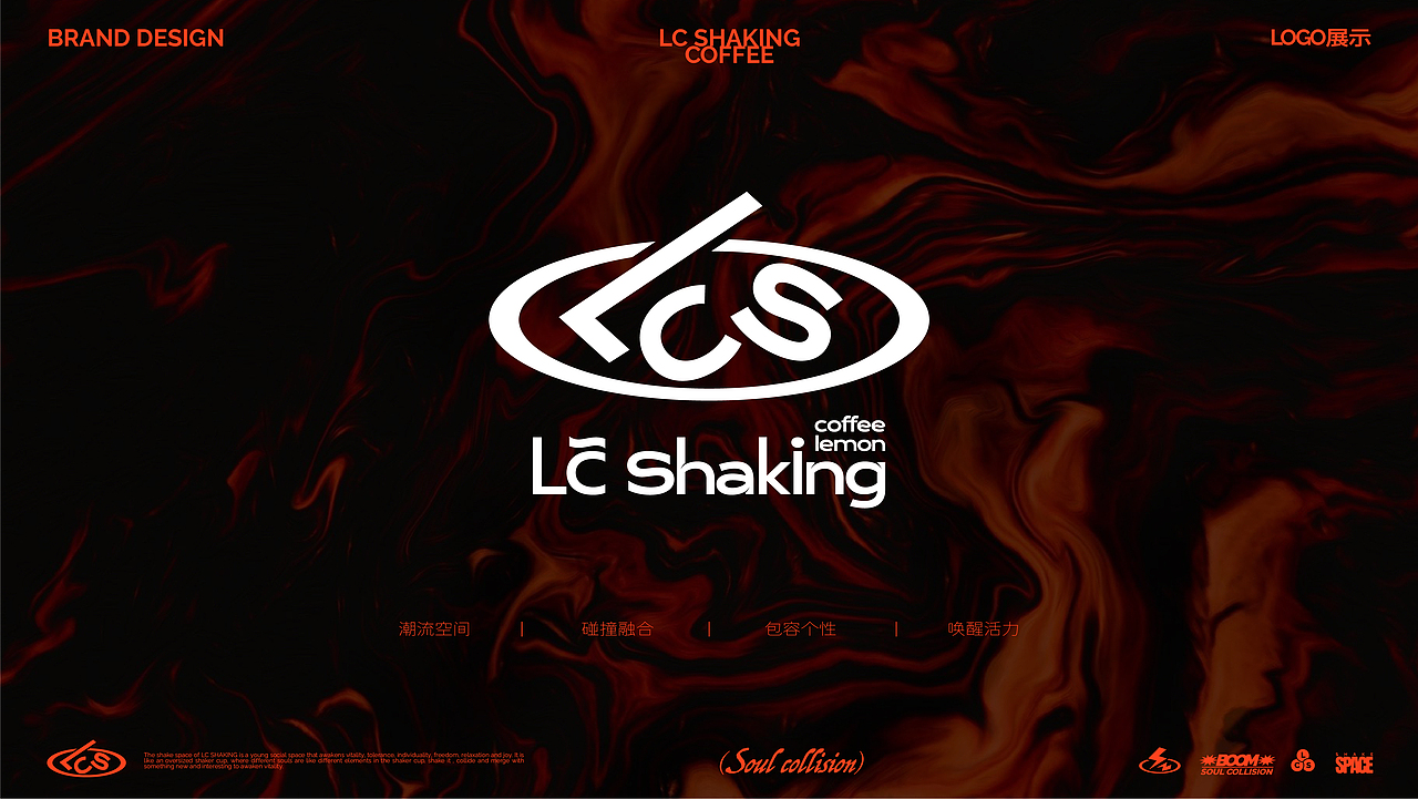 【茶饮品牌】LC Shaking- coffee&Lemon(图ZMzc3OTYzMTEy) - 品牌 - 站酷设计师环球去野WINGCC原创素材 - 站酷ZCOOL
