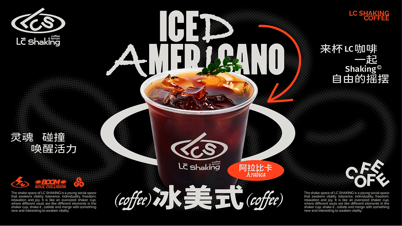 【茶饮品牌】LC Shaking- coffee&Lemon(图ZMzc3OTYzMTY4) - 品牌 - 站酷设计师环球去野WINGCC原创素材 - 站酷ZCOOL
