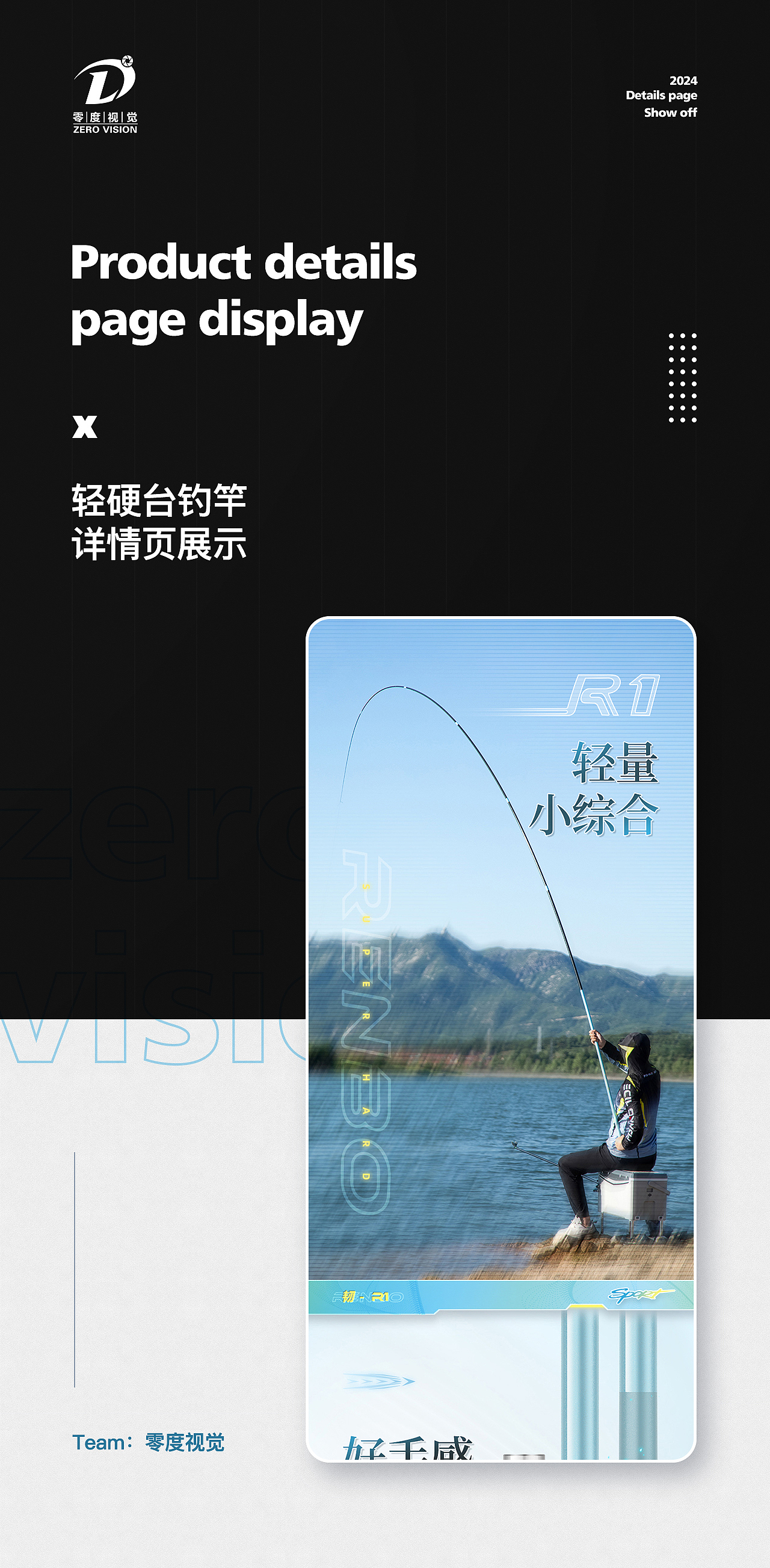 渔具户外用品-轻硬台钓竿详情页展示