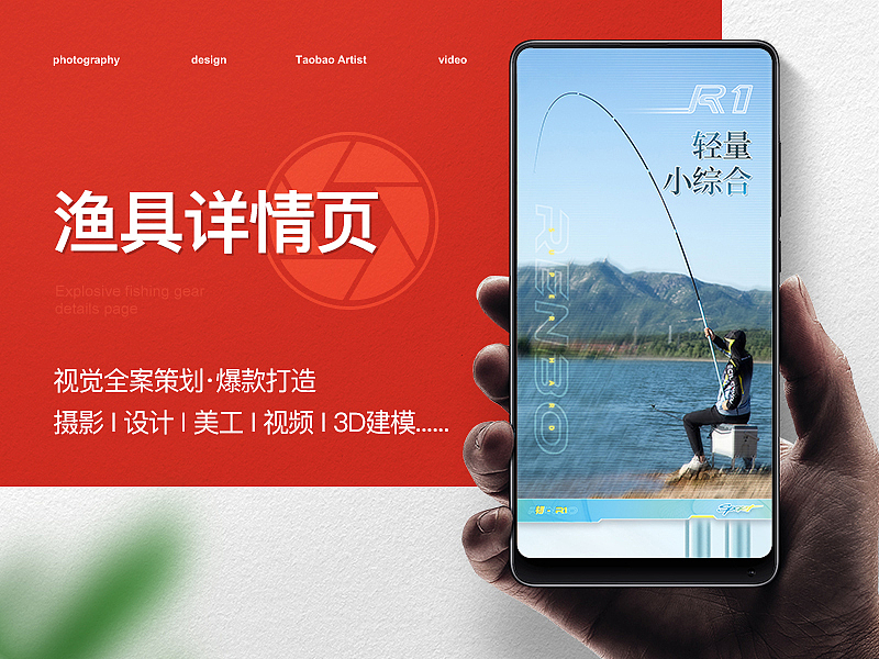 渔具户外用品-轻硬台钓竿详情页展示