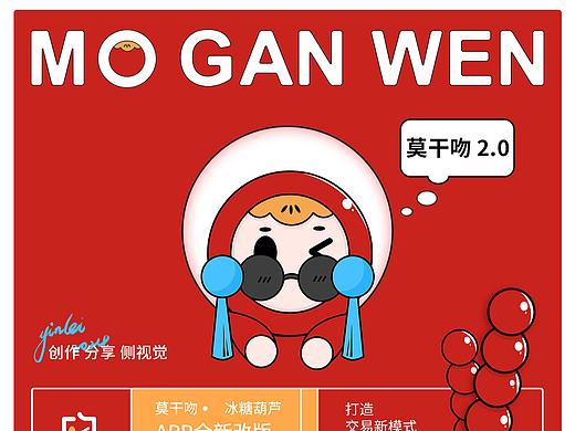 莫干吻-冰糖葫芦app 2.0  UI设计项目整理