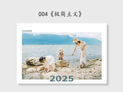 004《极简主义》-2025蛇年台历