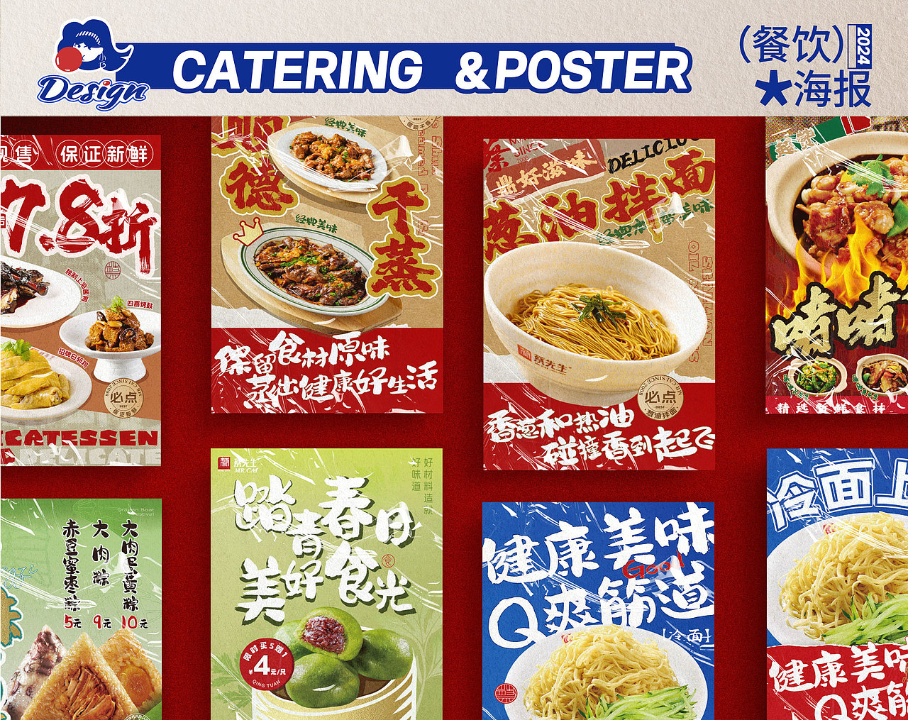 作品展示:餐饮视觉设计与海报创意